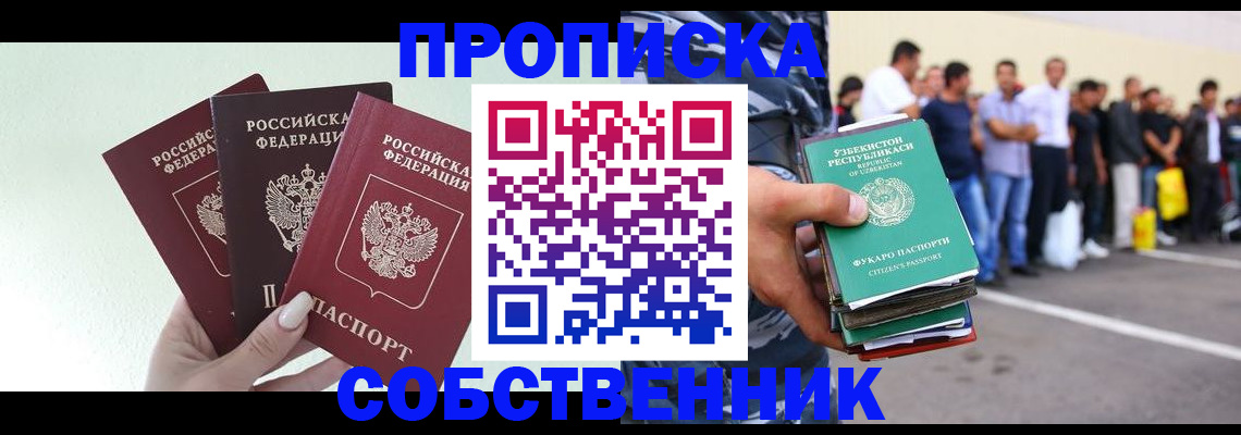 временная регистрация для всех в Раменском