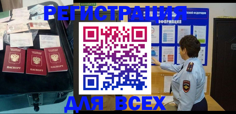 прописка законно в Раменском