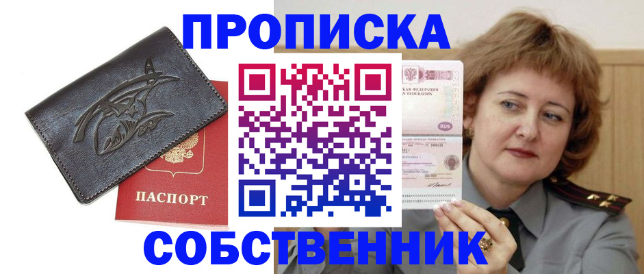 временная регистрация собственник в Раменском