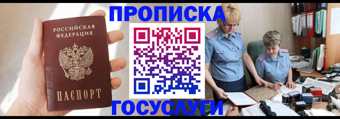 где прописаться в Раменском
